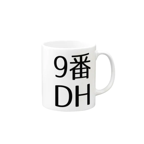 9番DH マグカップ