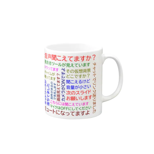 リモート会議あるある Mug