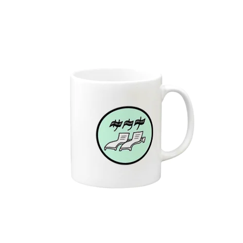 サウナイス！ Mug