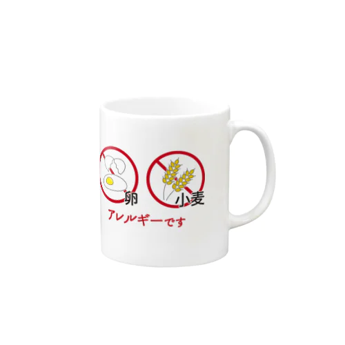 卵・小麦アレルギー Mug