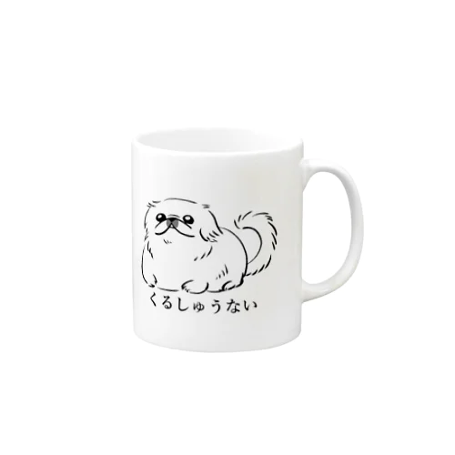 我が道を行くペキニーズ（白） Mug