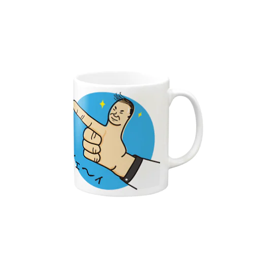 イェ〜イ【おやじ指】 Mug