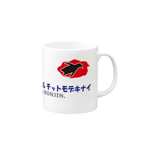 ワタシハカーネルチットモデキナイ Mug