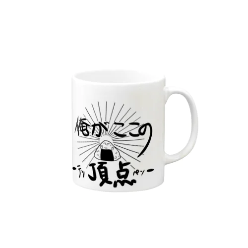 俺がここの頂点-テッペン- Mug