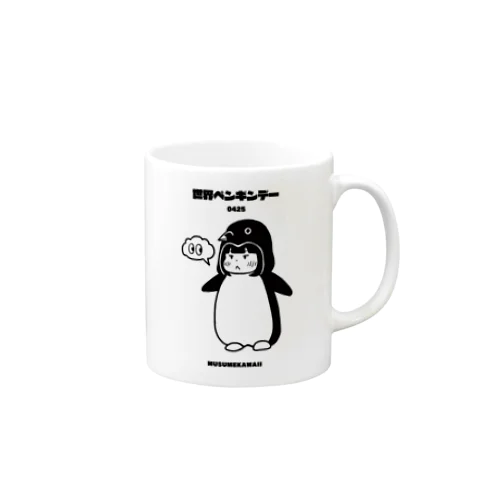 0425「世界ペンギンデー 」 Mug