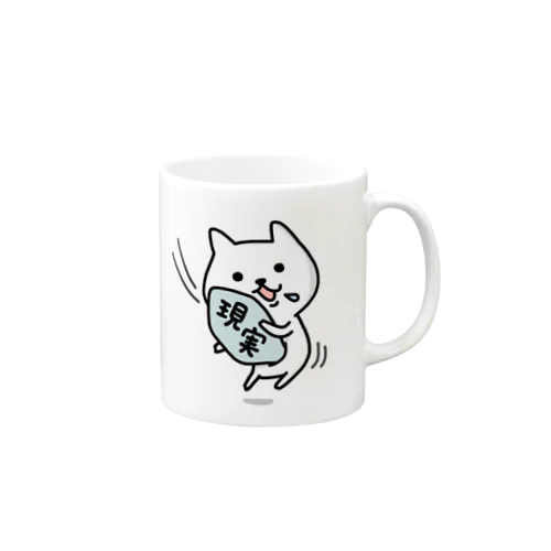 こじ犬【避けられぬ現実】 Mug