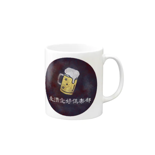 麦酒愛好倶楽部 Mug