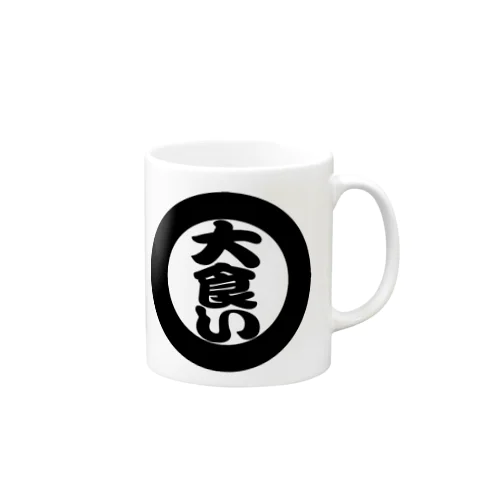 大食い Mug