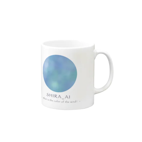 白藍-SHIRA_AI- マグカップ