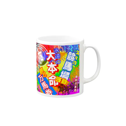 ネルネルテルネ競馬部 Mug