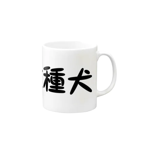 I♥雑種犬 Mug
