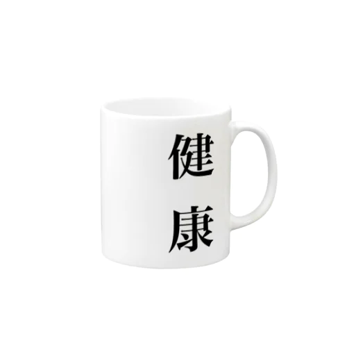 健康グッズ Mug