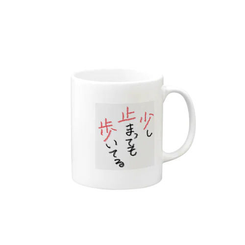 歩く。少し止まっても歩いている。 Mug