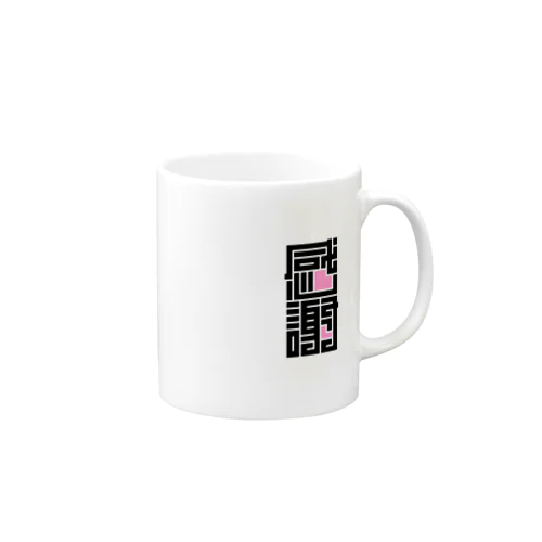 江戸角文字風『感謝』 Mug