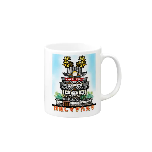 誇張しすぎた天守 Mug