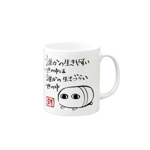 心構え Mug