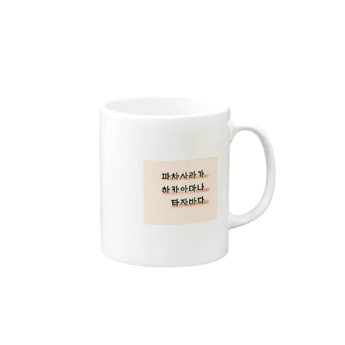 Hangeoul(Korean)ver./KireiKorean Mug