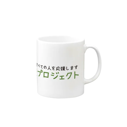 絵本・応援マグカップA Mug