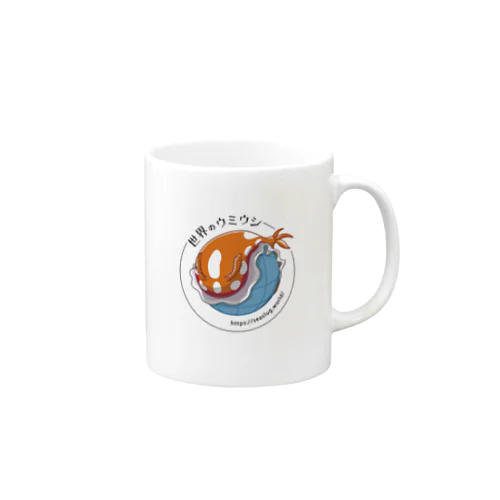 世界のウミウシ公式 Mug