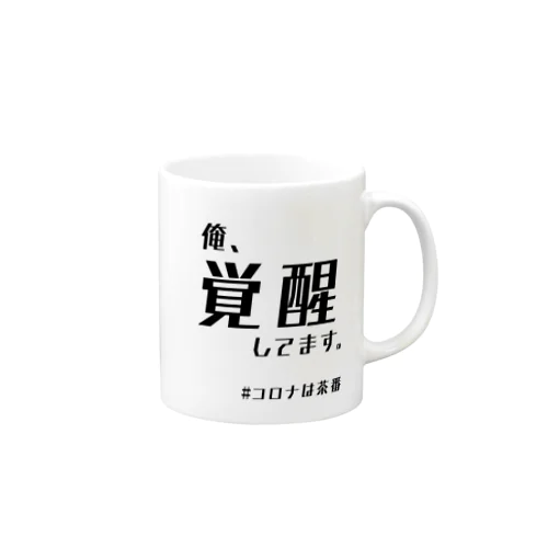 覚醒くん Mug