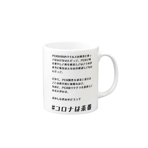 おかしな世の中だろぅ？くん Mug