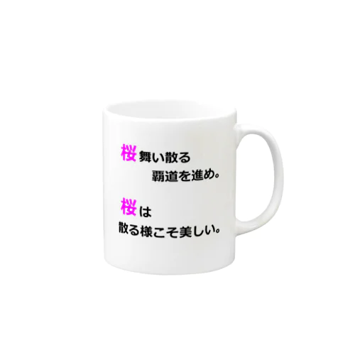 RIVALS_桜 Mug