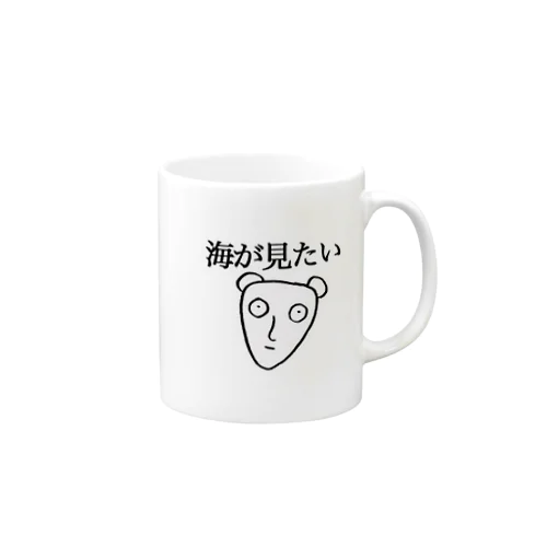 海が見たい Mug