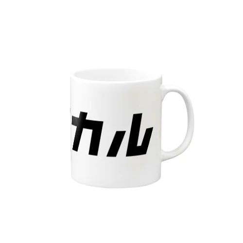 ロジカルグッズ（黒文字） Mug