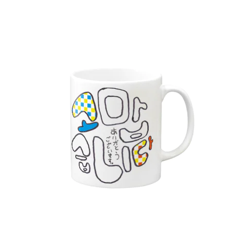 고맙습니다(ありがとうございます） Mug