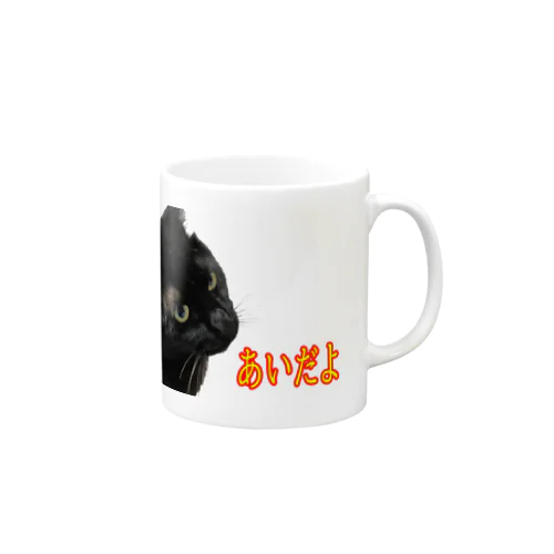 ゴローの愛だよ Mug