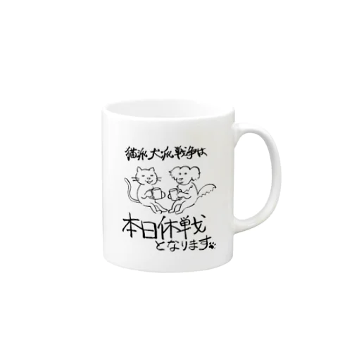 たまにはどっちも愛でろ Mug