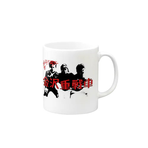 金沢重戦車グッズ Mug