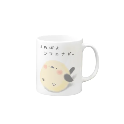 ほわぽよシマエナガ。 Mug