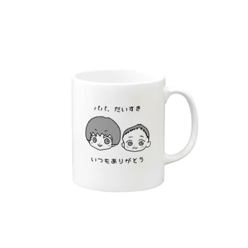 パパ、ありがとう Mug