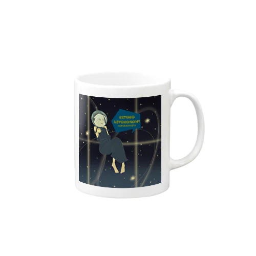 レトロアストロノミー(宇宙編) Mug