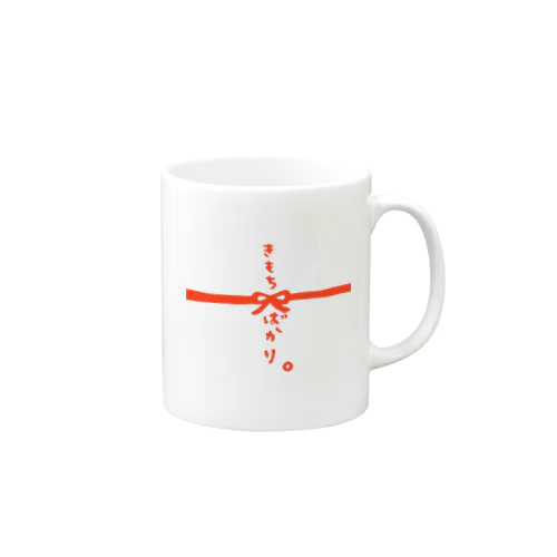 きもちばかり。 Mug