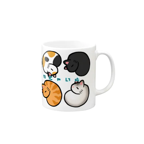 あんもにゃ詰め合わせ Mug