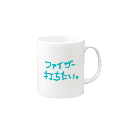 ファイザー Mug