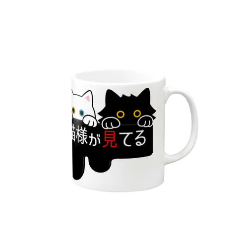 猫様が見てる・真っ黒 Mug