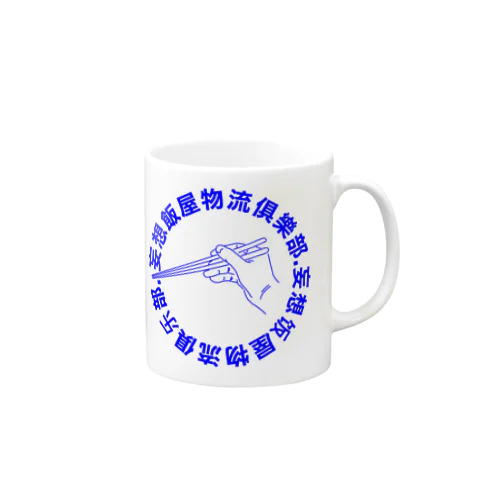 【中華】妄想飯屋物流倶楽部 Mug