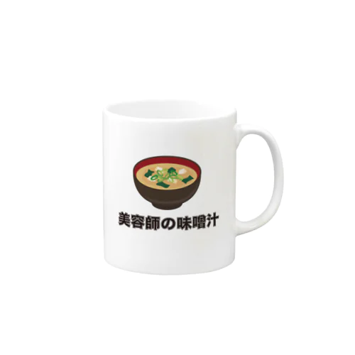 テスト商品／保証しません「美容師の味噌汁」 Mug