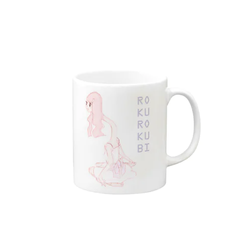 ろくろくび Mug