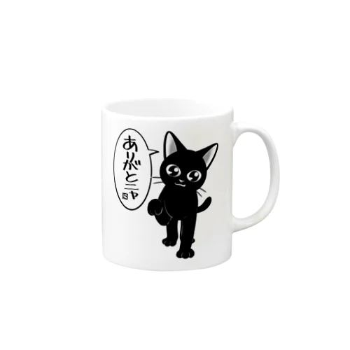 ありがとニャ Mug