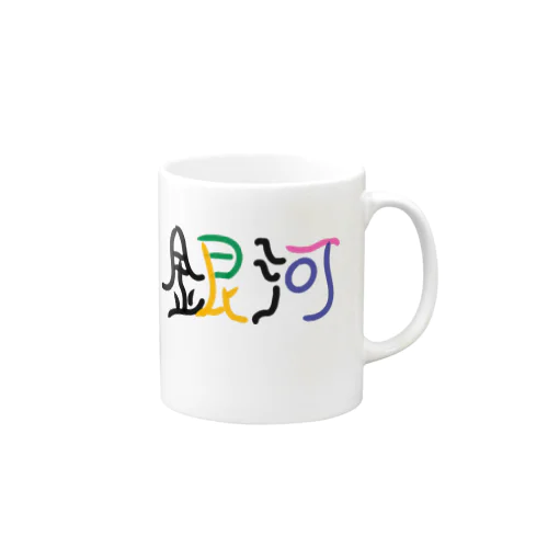 銀河 Mug