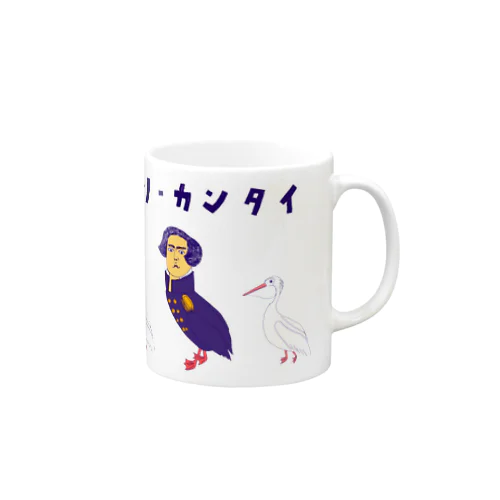 ユーモア歴史ダジャレデザイン「ぺりーかんたい」（Tシャツ・パーカー・グッズ・ETC） Mug