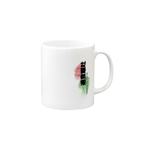 過食嘔吐 Mug