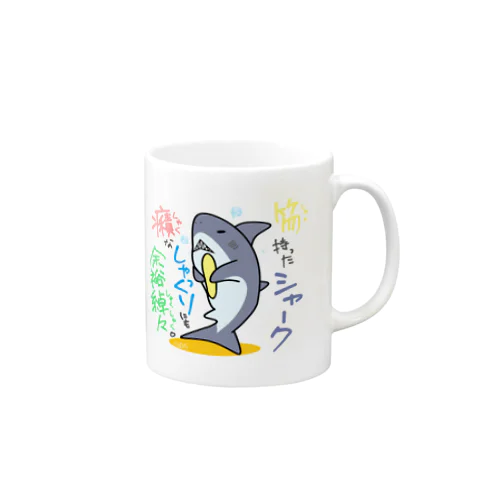 しゃくしゃくシャーク Mug