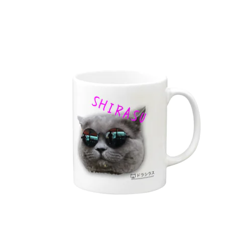 『旅猫シラス』　サングラス マグカップ