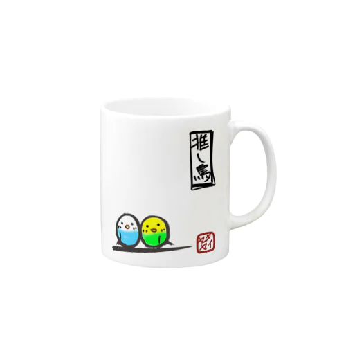 推し鳥　セキセイインコ Mug