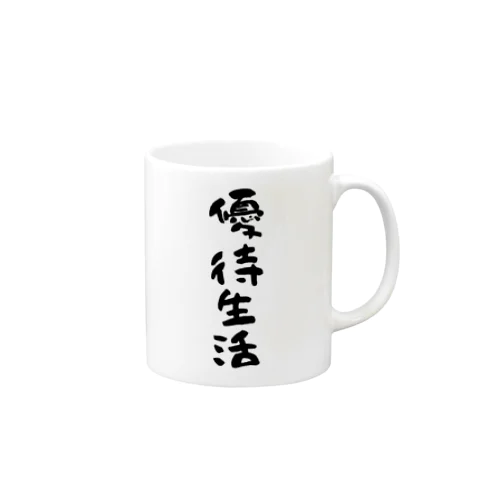 お金持ちになりたい -優待生活- Mug